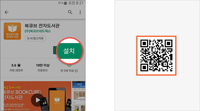 1.Android용 앱 설치
