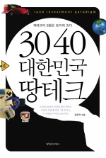 3040 대한민국 땅테크