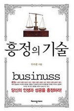 흥정의 기술