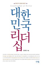 대한민국 리더십