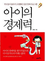 아이의 경제력