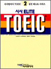 시사 ELITE TOEIC 2 - Listening 1