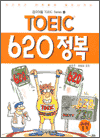 TOEIC 620정복 - Listening 2