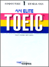 시사 ELITE TOEIC 1 - Listening 1