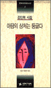 아담의 상처는 둥글다