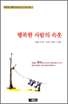 행복한 사람의 속옷