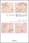 내 마음의 풍금소리 2 - 김하인 장편소설