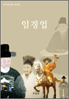 임경업