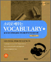 소리로 배우는 VOCABULARY 1