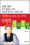 간질환(간염, 간경화, 간암) 고치는 기적의 식이요법