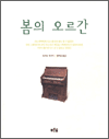 봄의 오르간 - 쉼표와 느낌표 3