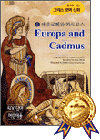 영어로 읽는 그리스 로마 신화 5 - 에우로페와 카드모스