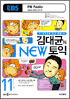 EBS 김대균의 NEW 토익 (2007.11)